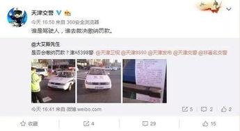 天津爆料生活视频,揭秘津城街头巷尾的烟火气息 第3张 天津爆料生活视频,揭秘津城街头巷尾的烟火气息 第3张