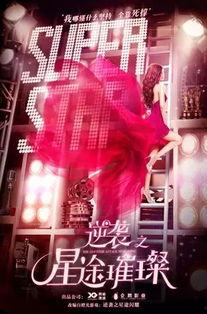 逆袭之星途璀璨在线观看第17集,逆袭之路再起波澜,星途璀璨再掀风云 第3张 逆袭之星途璀璨在线观看第17集,逆袭之路再起波澜,星途璀璨再掀风云 第3张